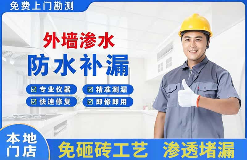 沁源外墙渗水维修