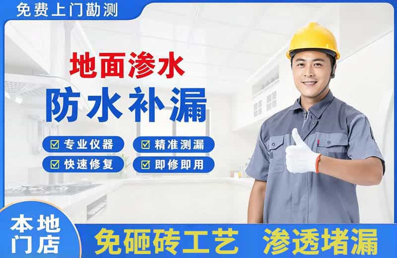 沁源地面渗水维修