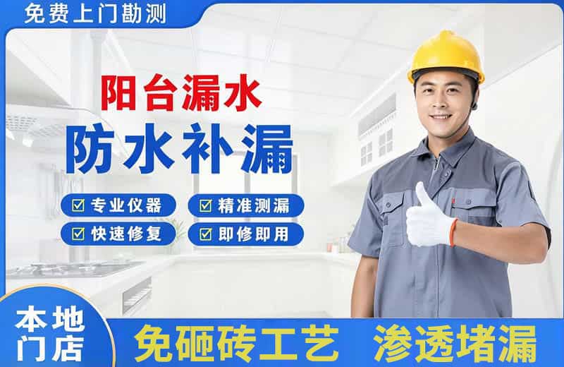 沁源阳台漏水维修