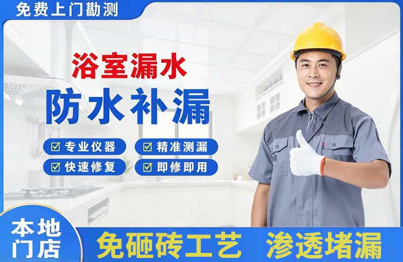 沁源浴室漏水维修