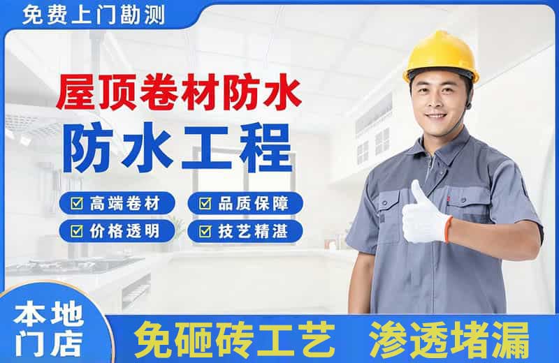 沁源屋顶卷材防水